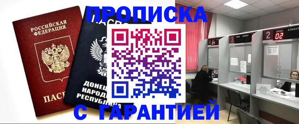 прописка в Гаврилов-Яме