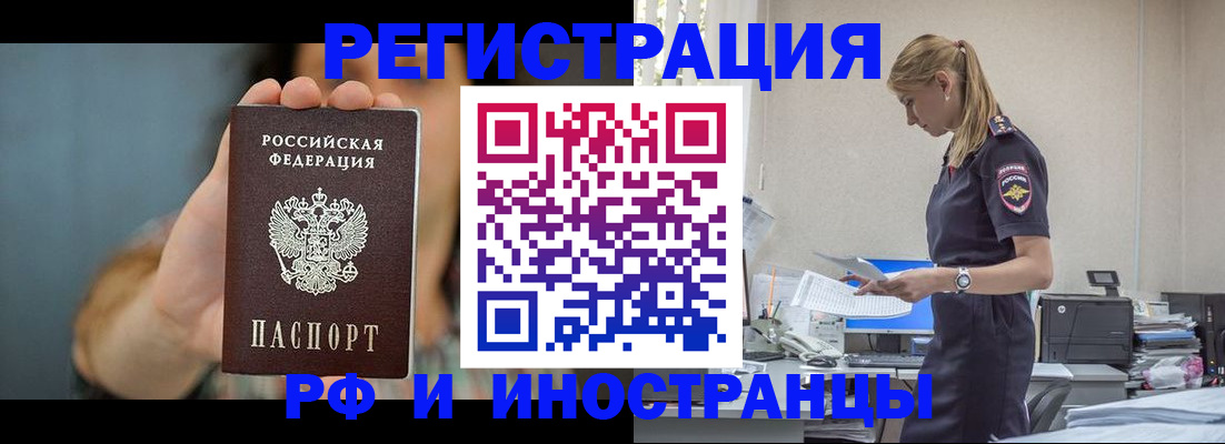 временная регистрация для всех в Гаврилов-Яме
